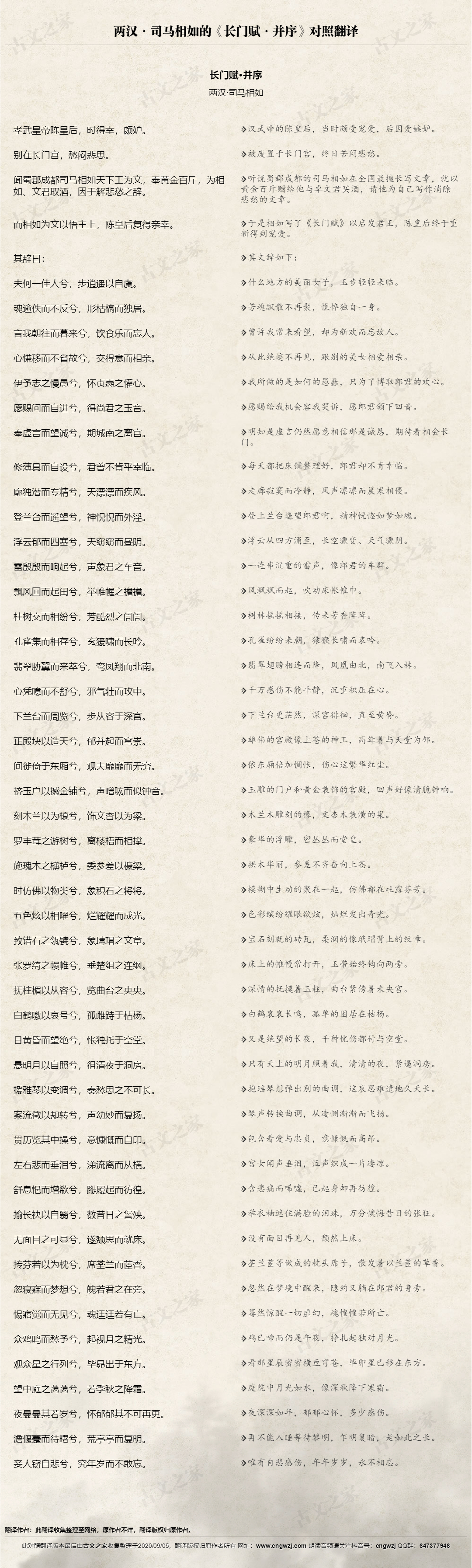 司马相如的长门赋并序全文对照翻译及诗意