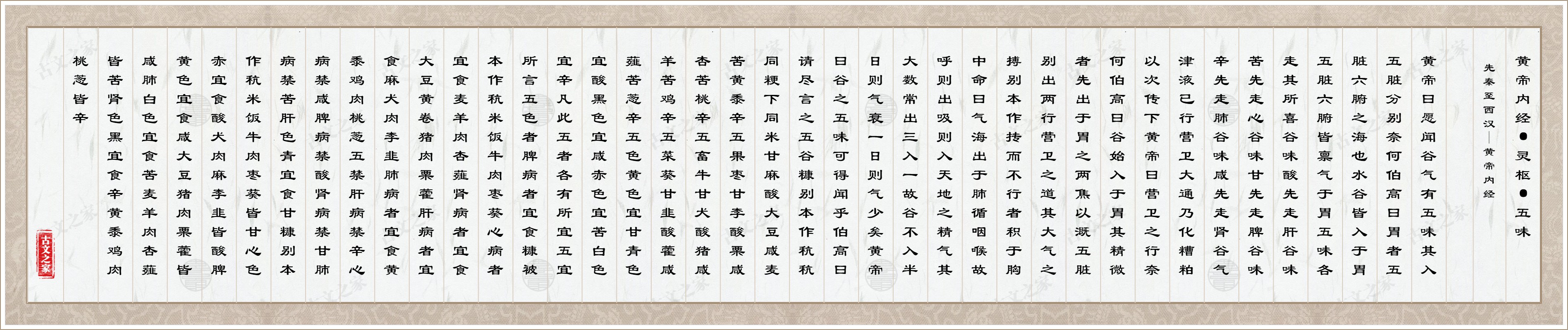 黄帝内经·灵枢·五味图片