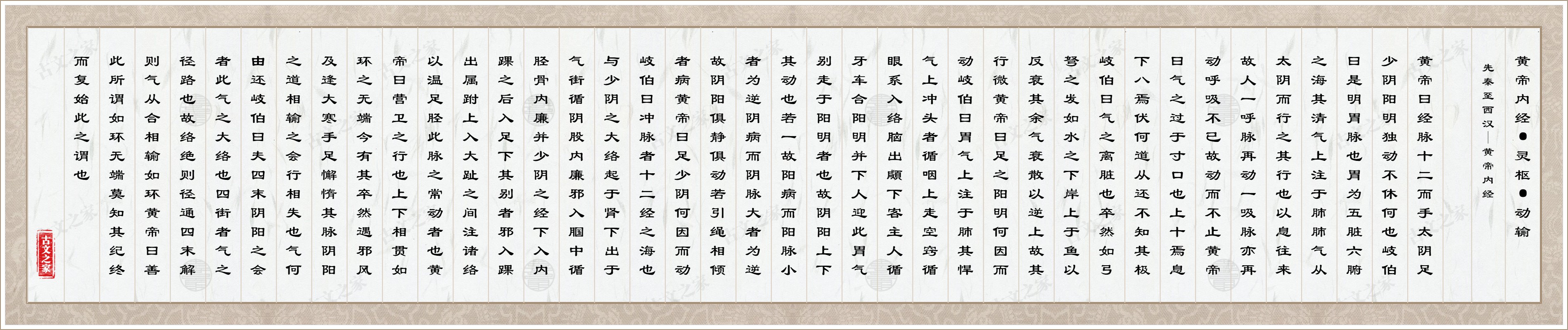 黄帝内经·灵枢·动输图片