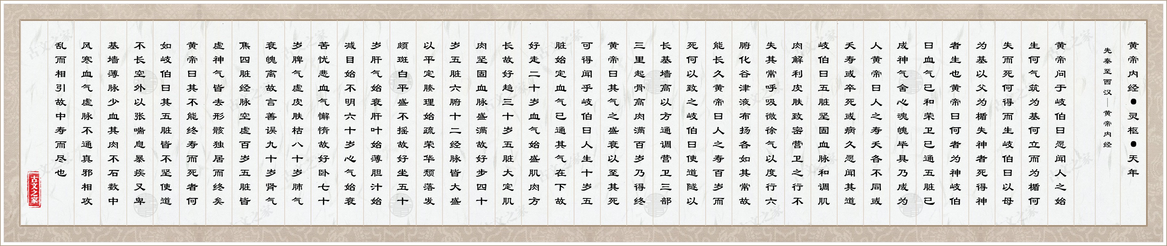 黄帝内经·灵枢·天年图片