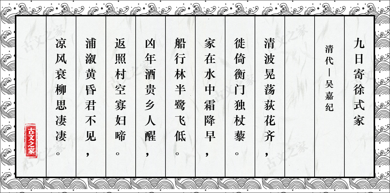 九日寄徐式家