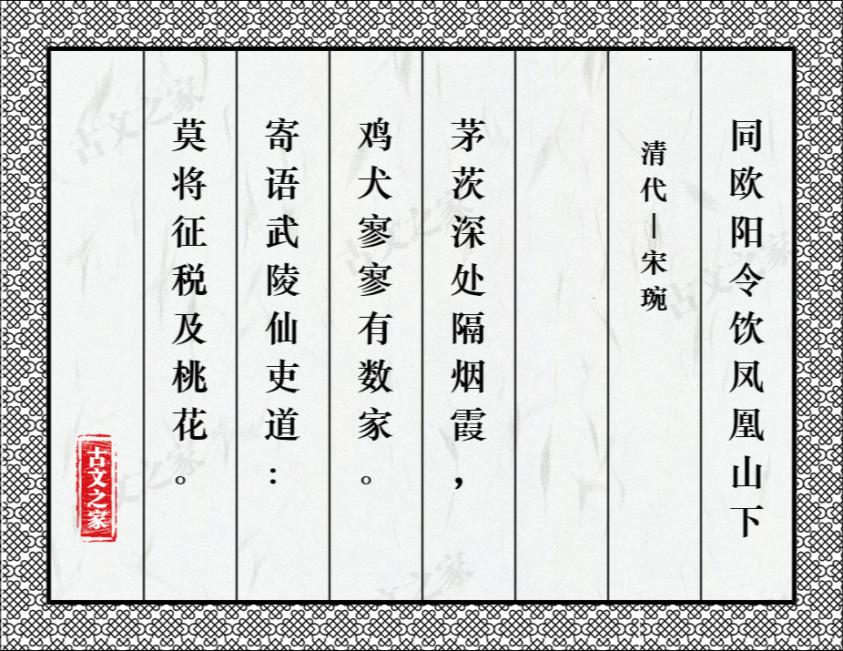 同欧阳令饮凤凰山下