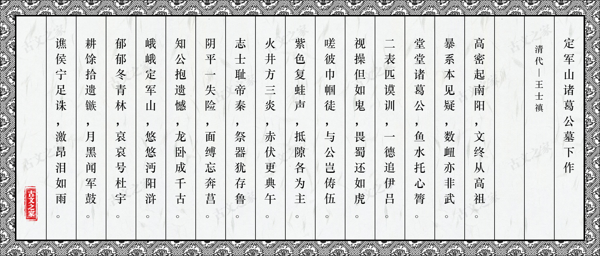 定军山诸葛公墓下作