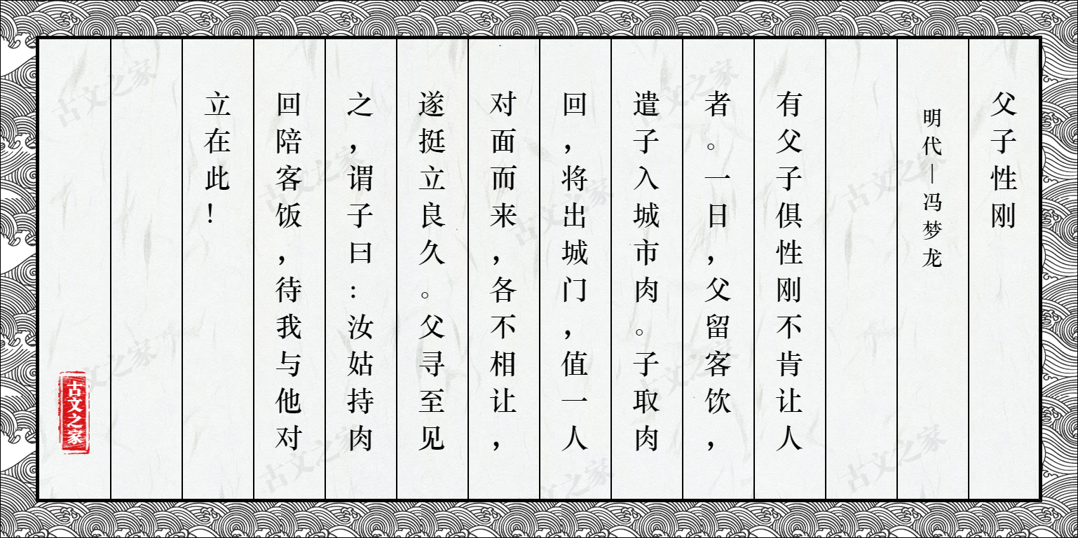 父子性刚