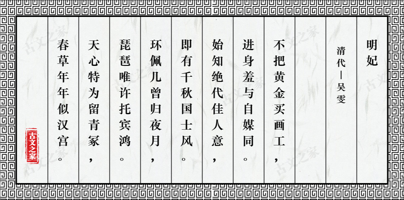 明妃