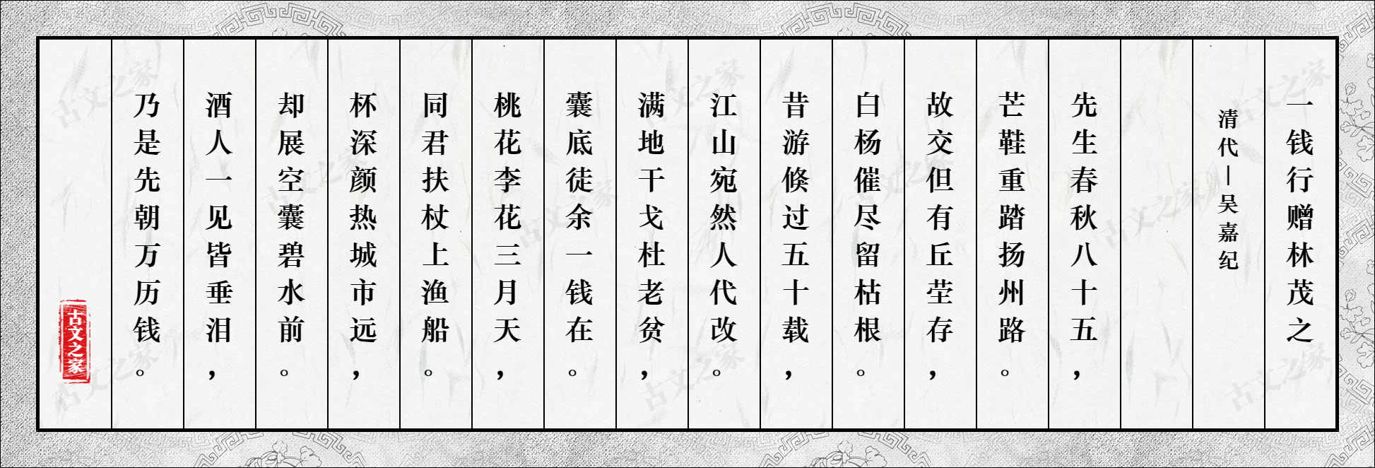 一钱行赠林茂之