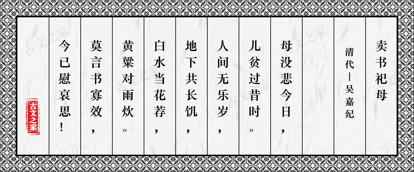 卖书祀母
