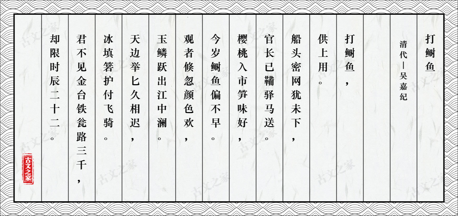 打鲥鱼