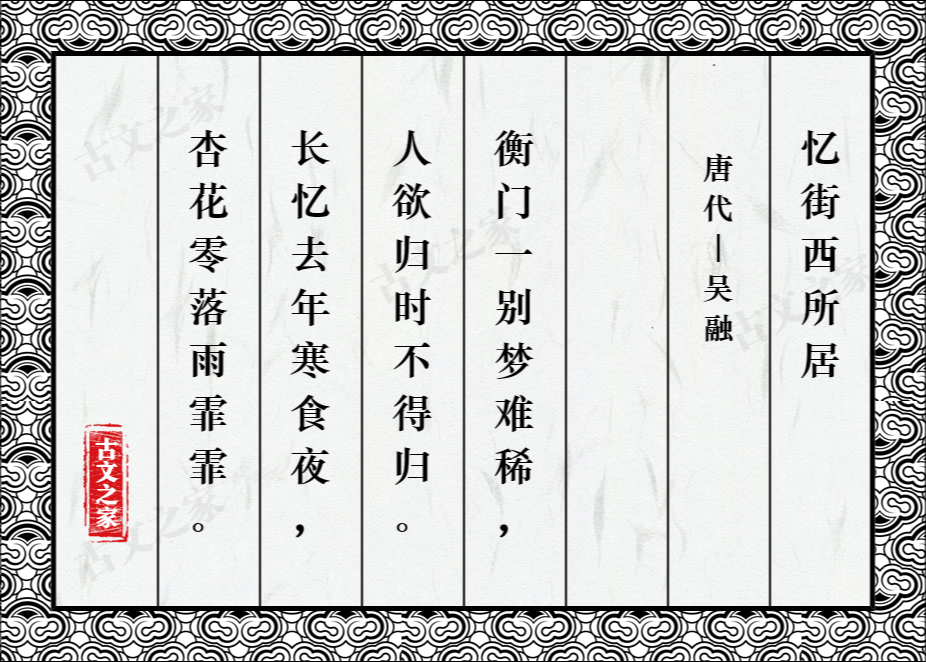 忆街西所居