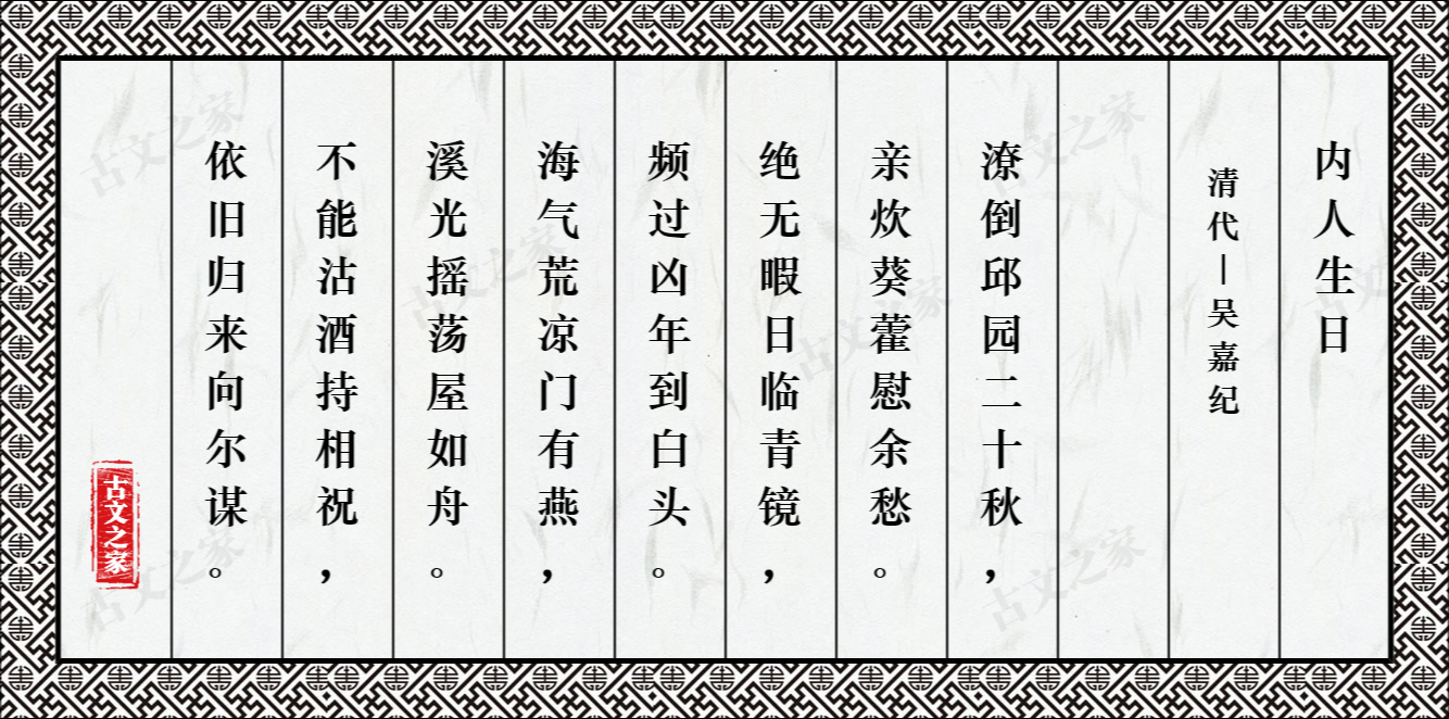 内人生日