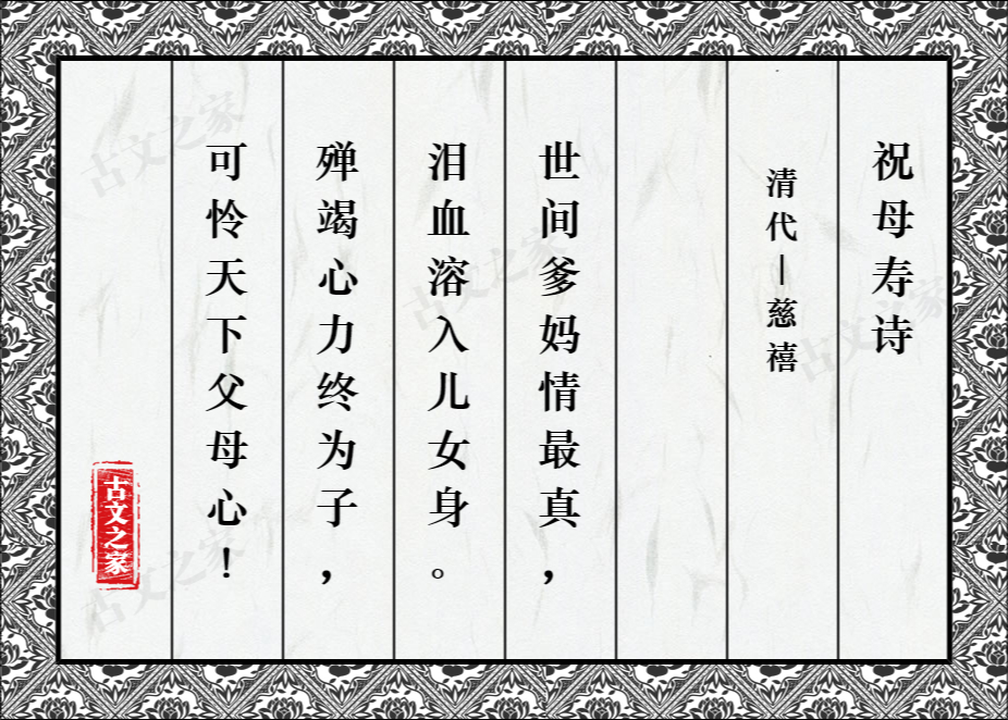 祝母寿诗