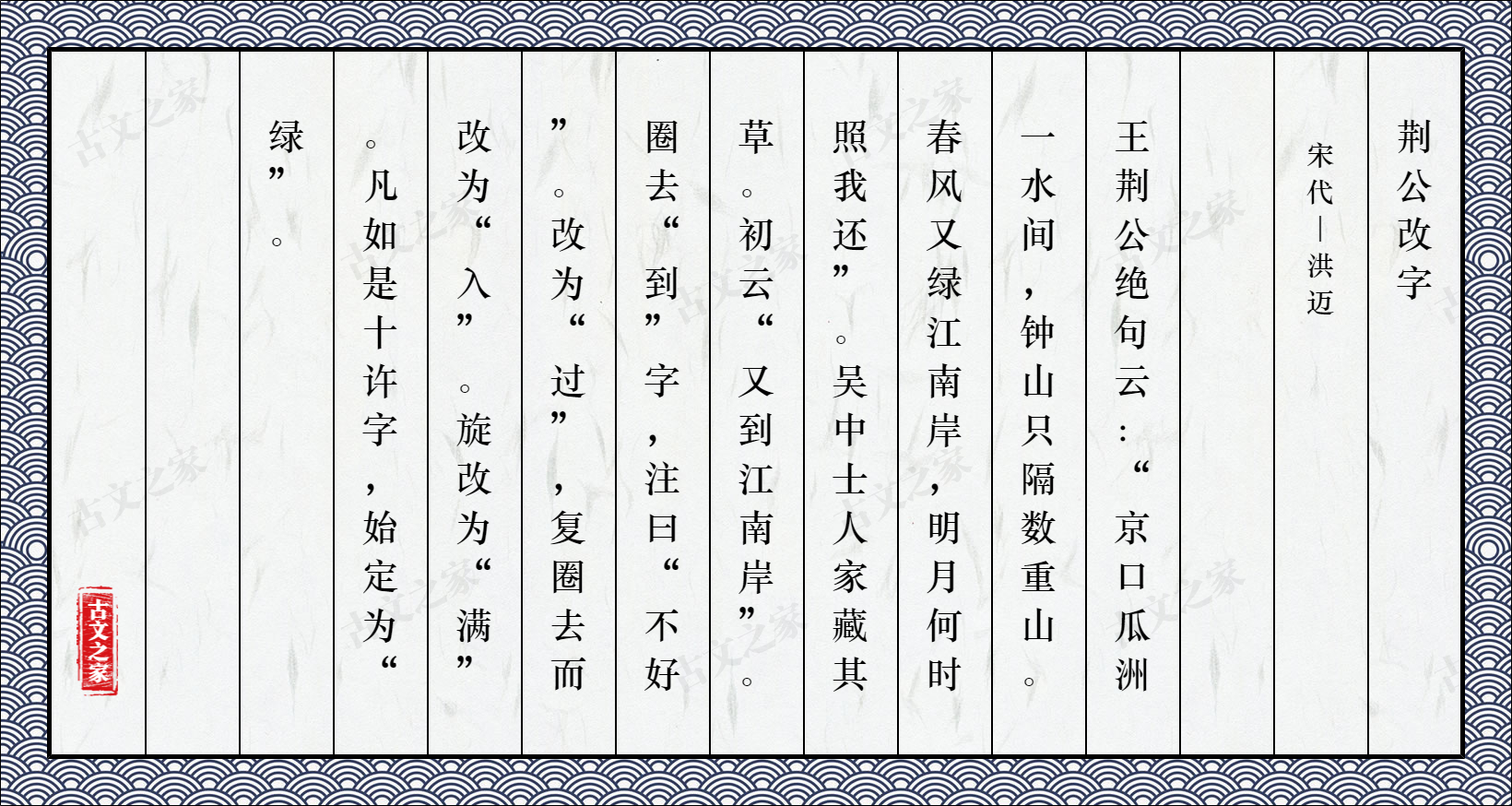 荆公改字