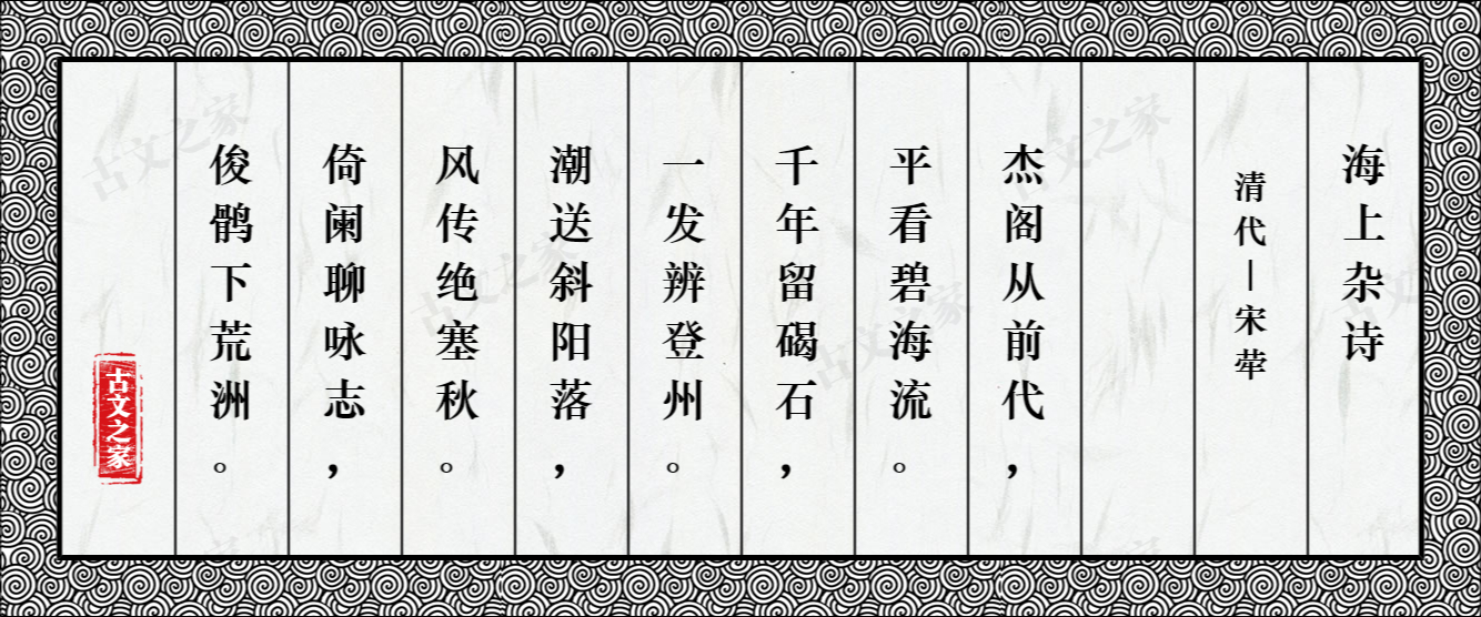 海上杂诗