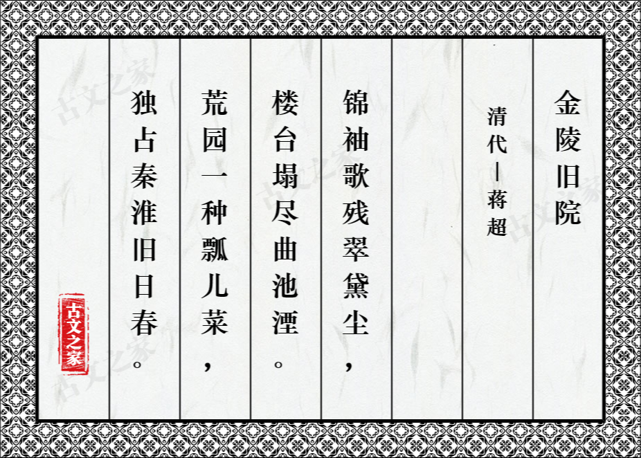 金陵旧院