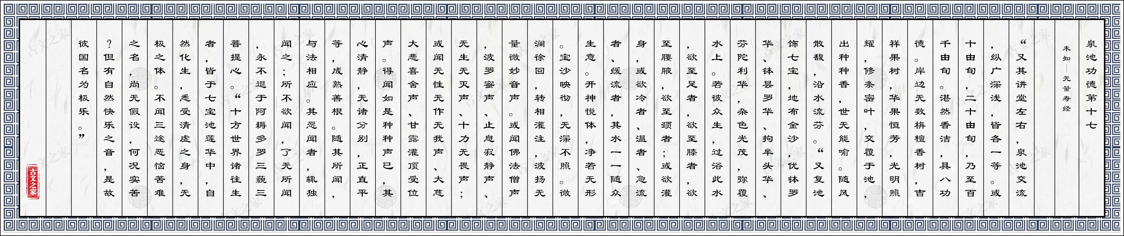 泉池功德第十七