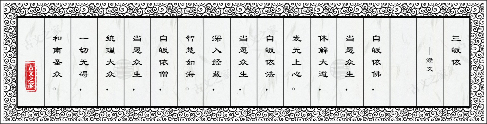 三皈依