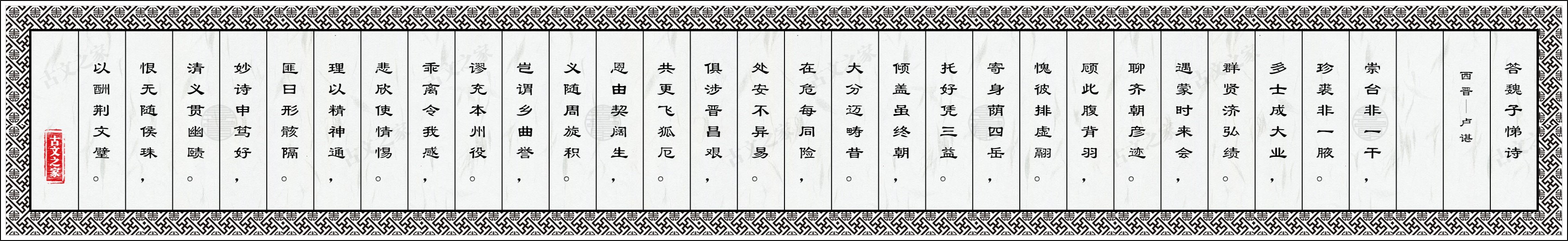 答魏子悌诗