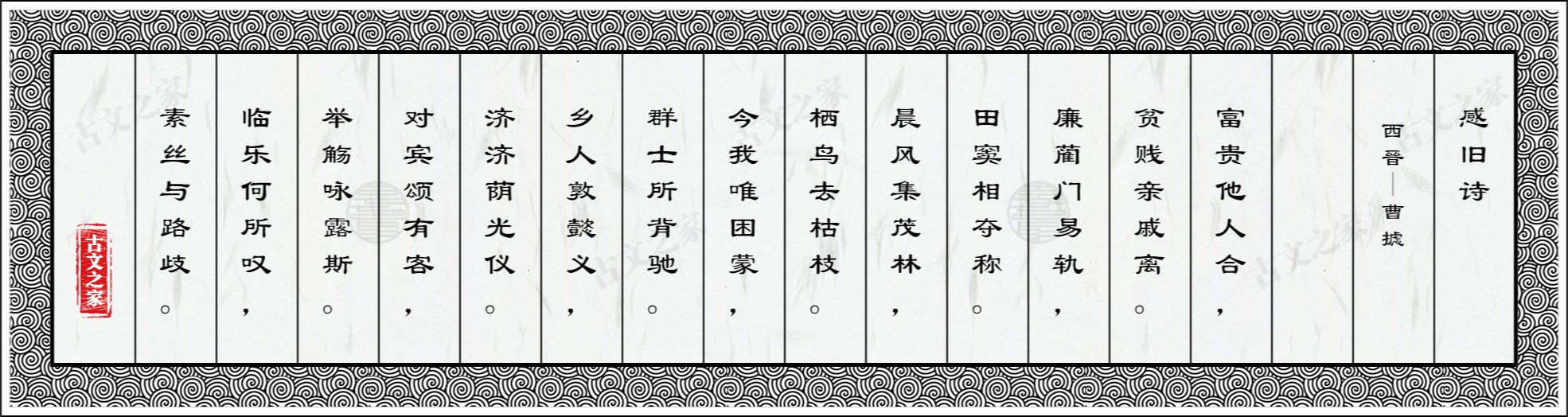 感旧诗