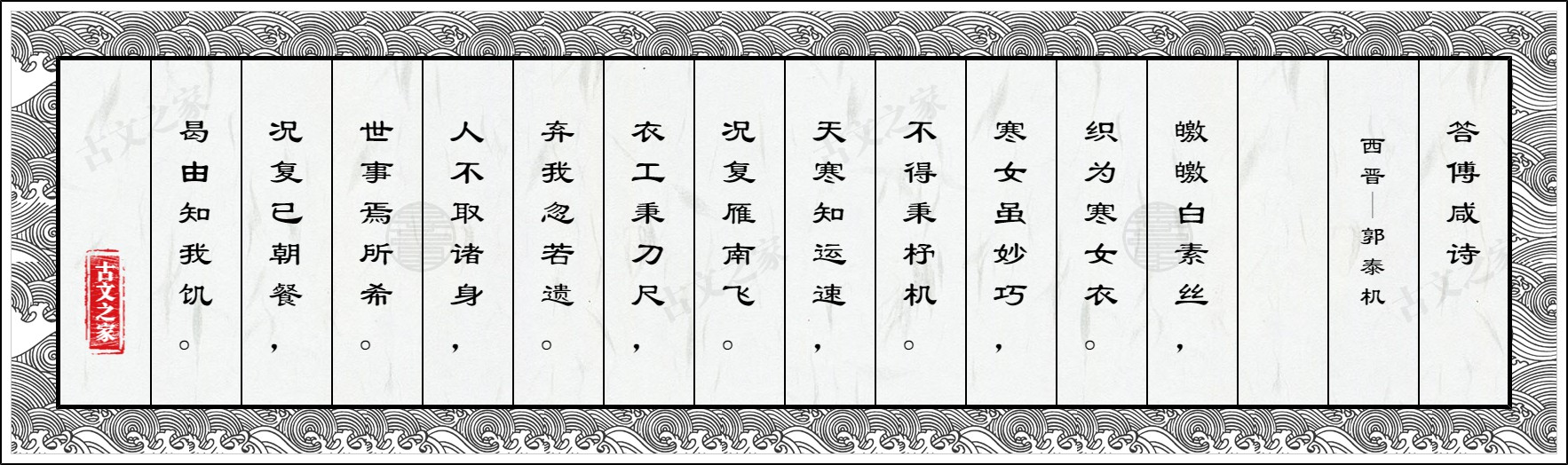 答傅咸诗