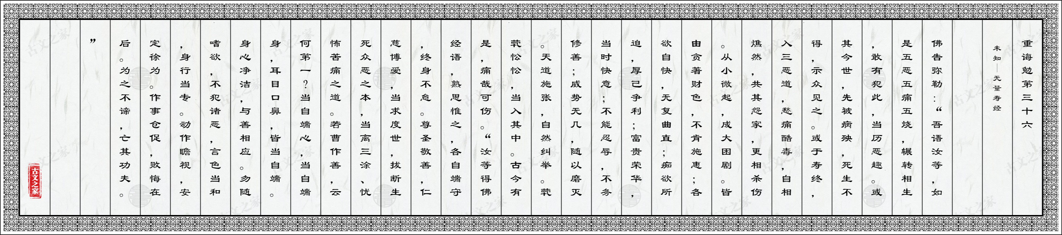 重重诲勉第三十六