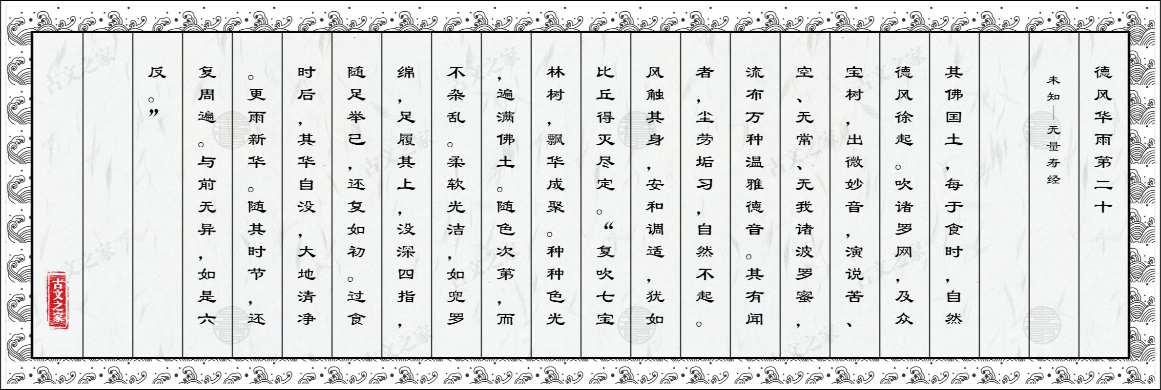 德风华雨第二十