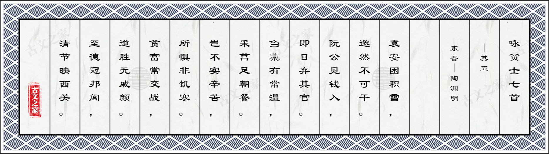 咏贫士七首·其五