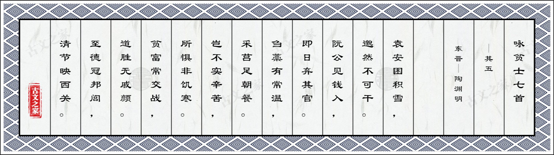 咏贫士七首·其五