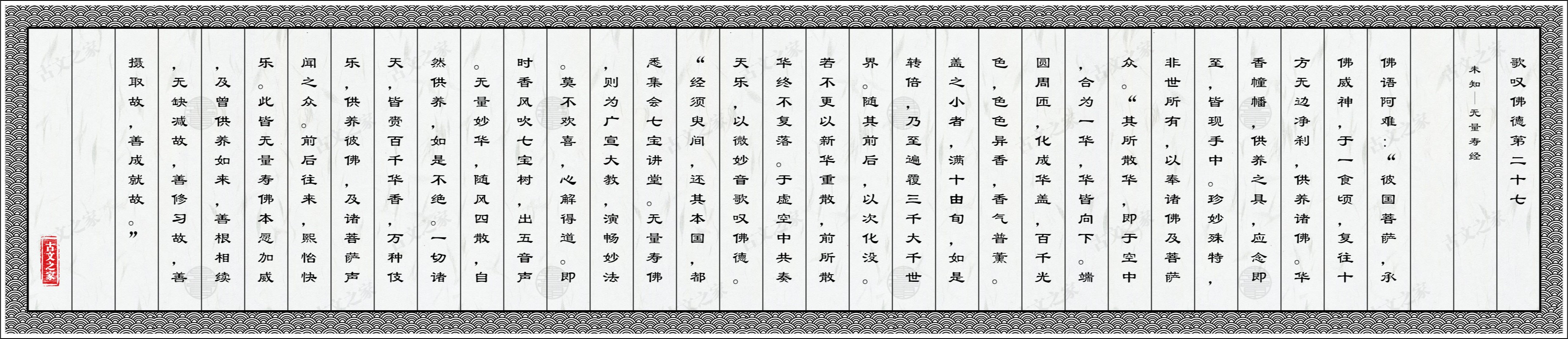 歌叹佛德第二十七