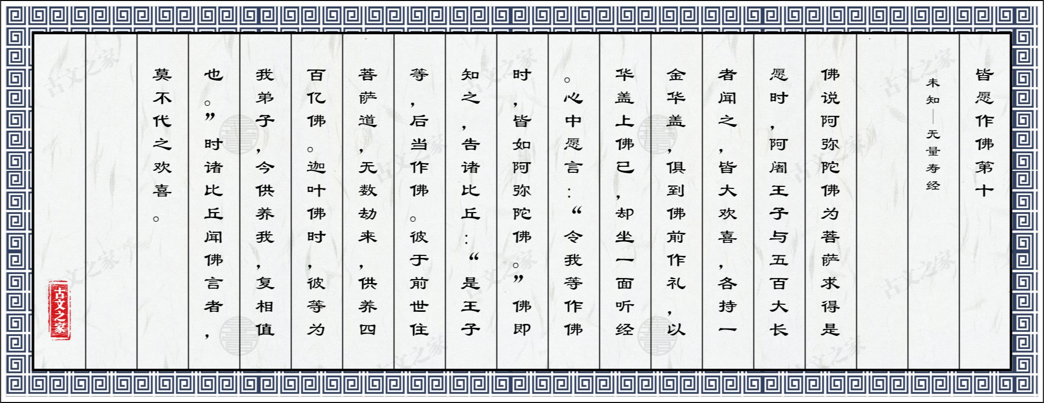 皆愿作佛第十