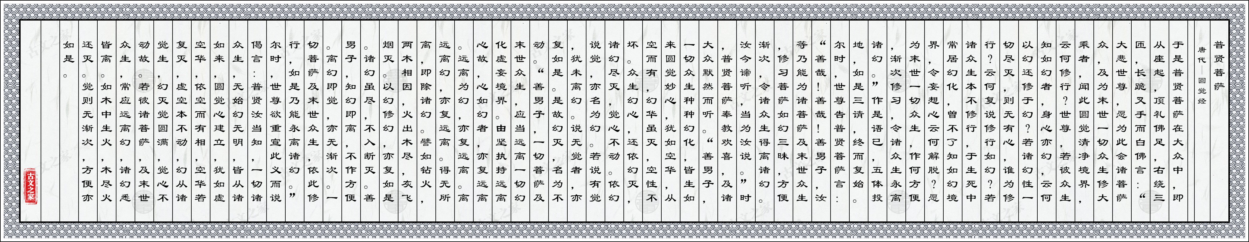 普贤菩萨