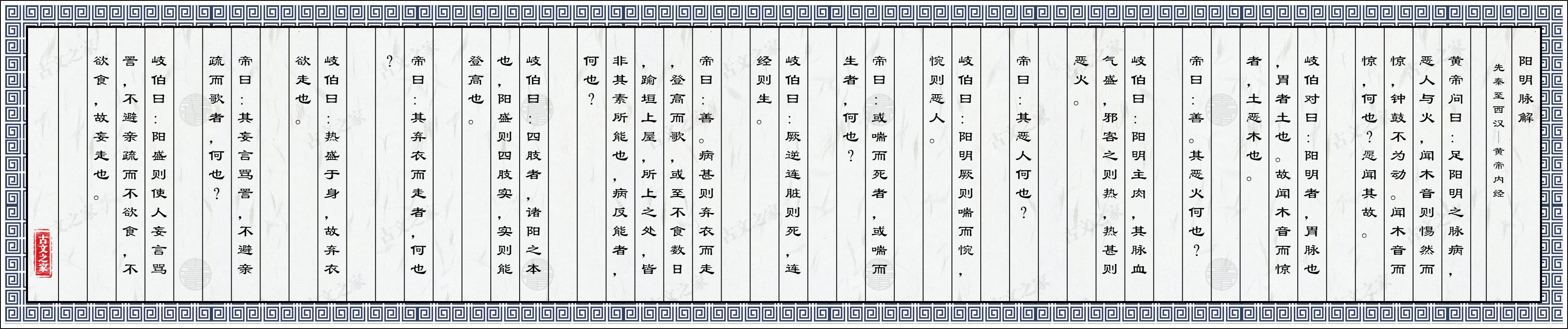 阳明脉解