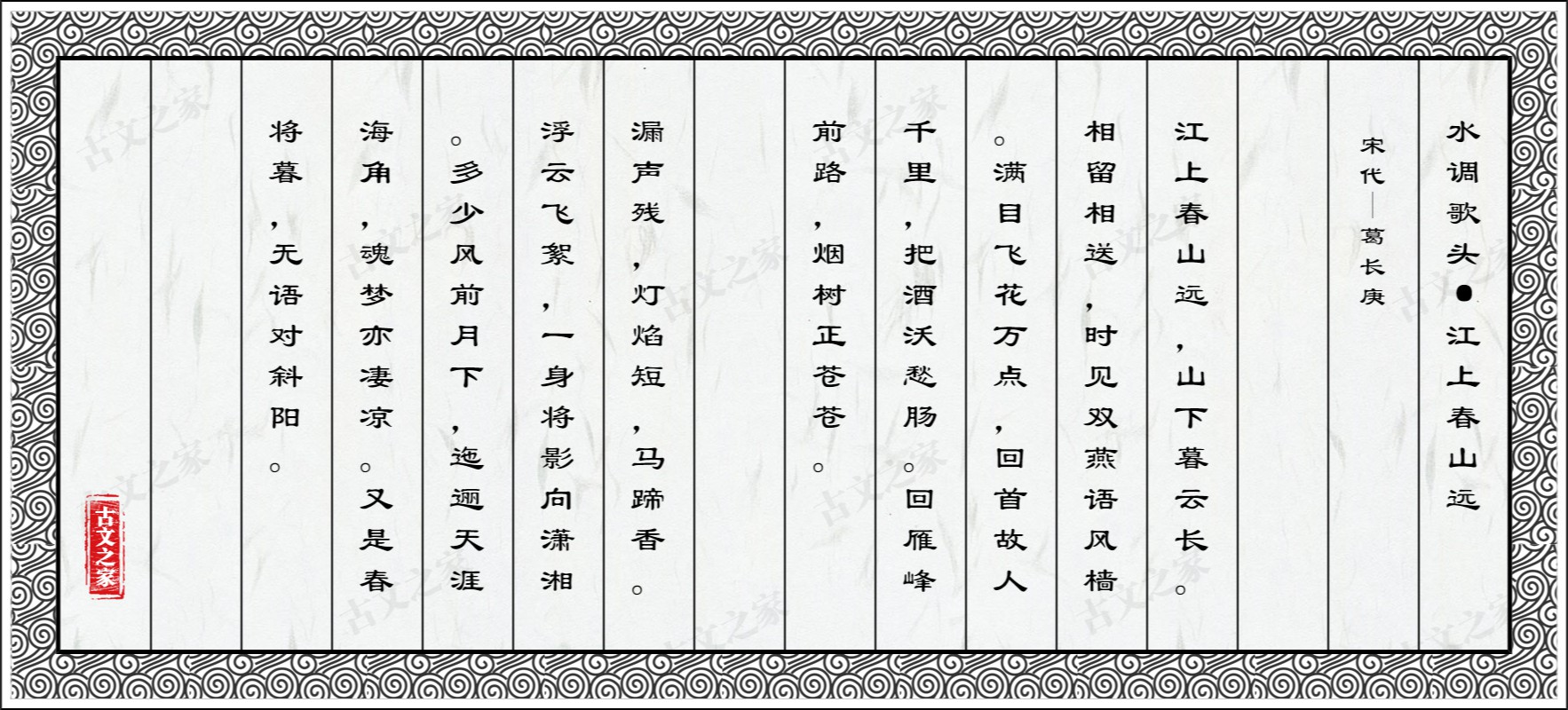 水调歌头·江上春山远