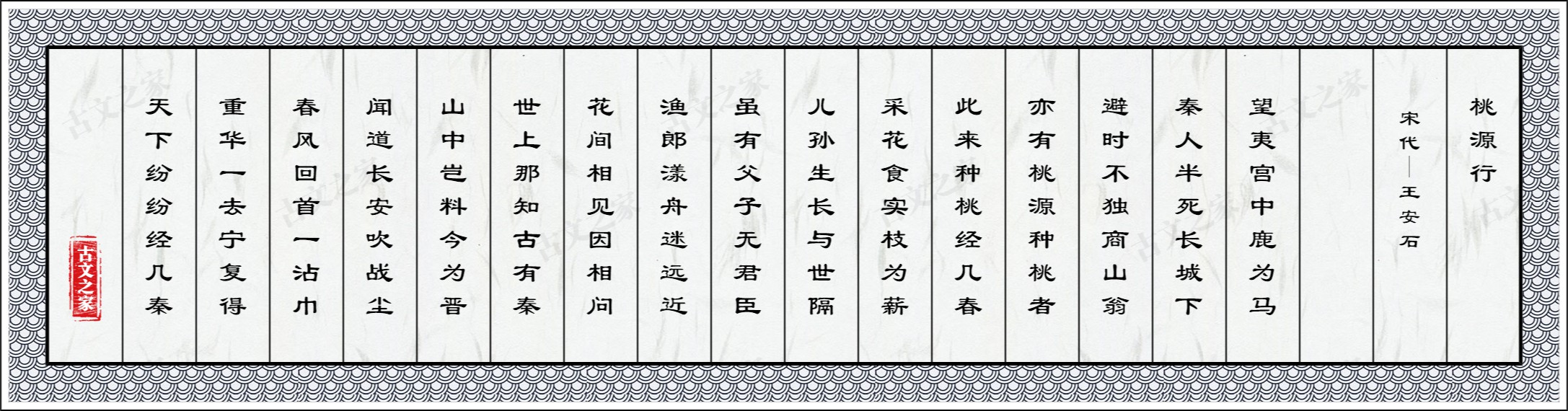 桃源行