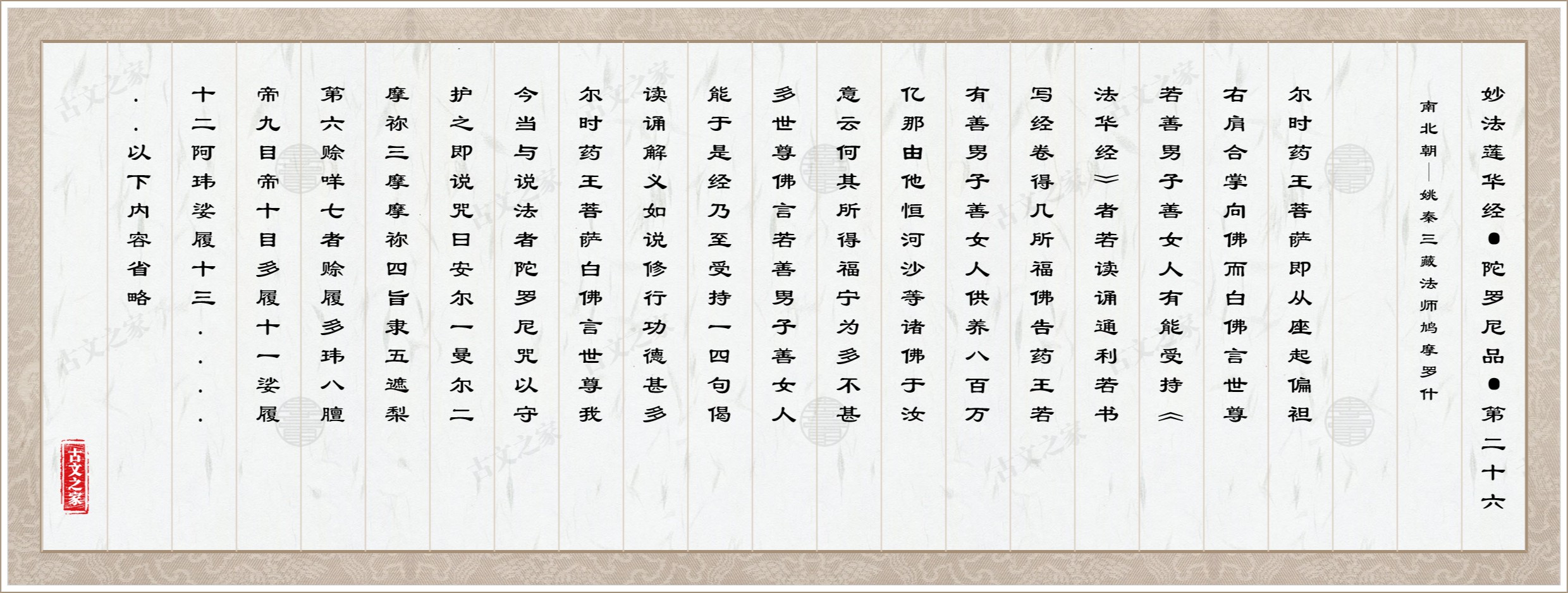 妙法莲华经·陀罗尼品·第二十六图片