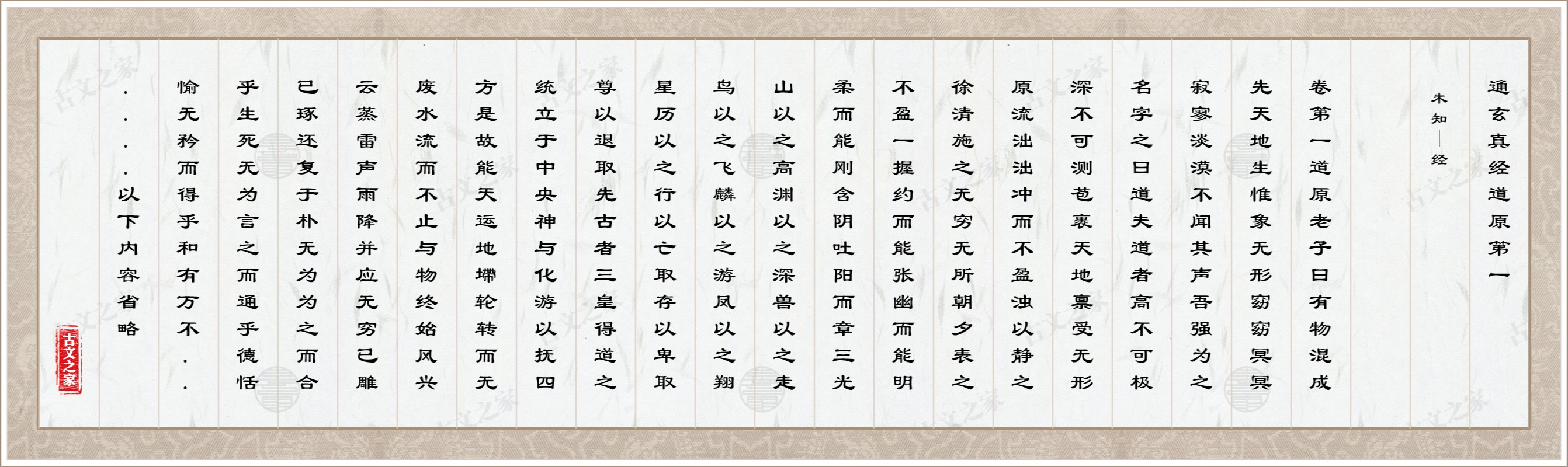 通玄真经道原第一图片