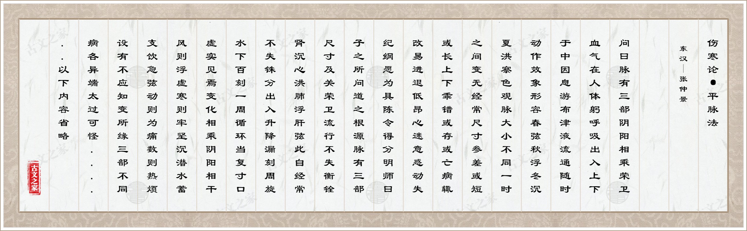 伤寒论·平脉法