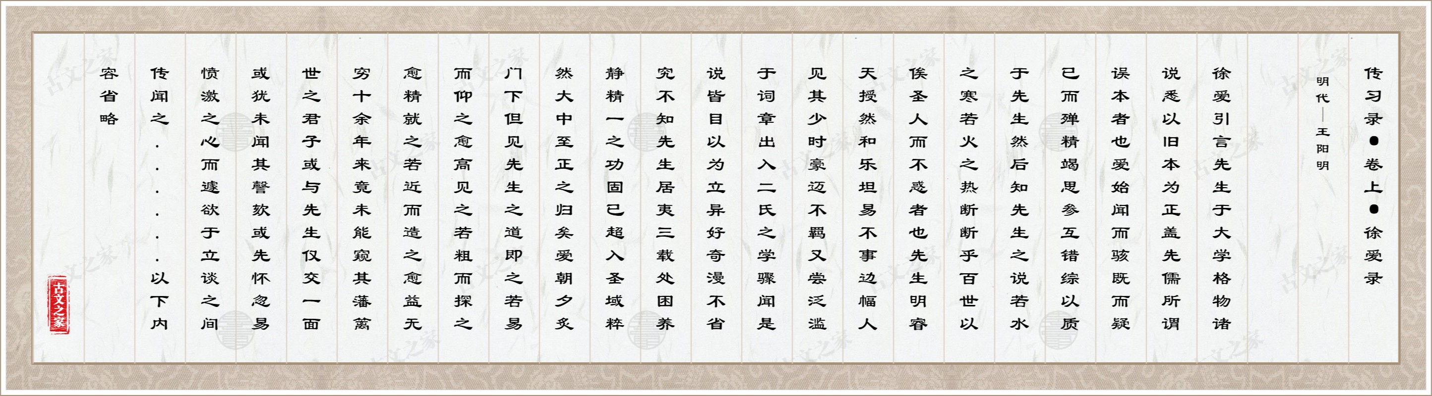 传习录·卷上·徐爱录