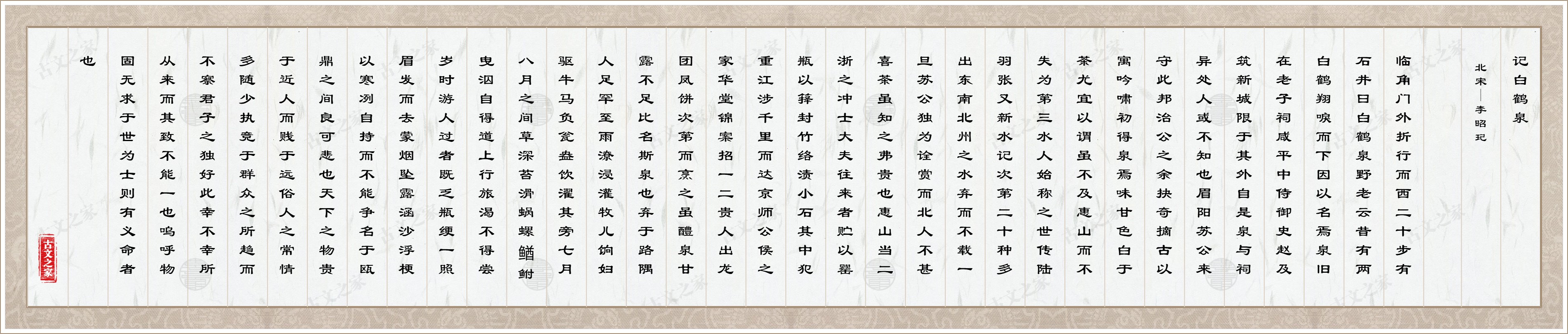记白鹤泉