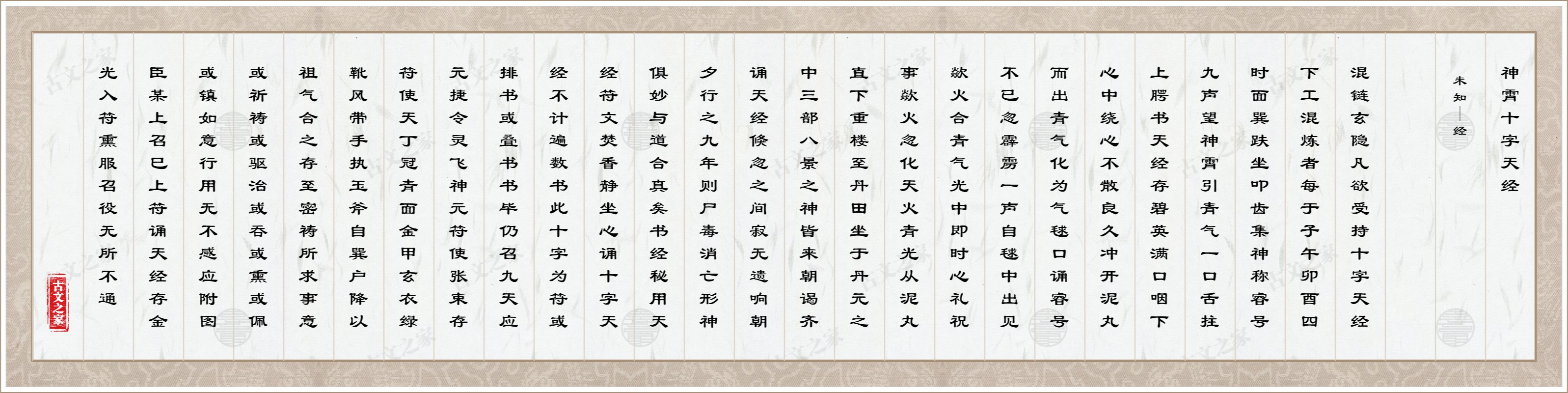 神霄十字天经