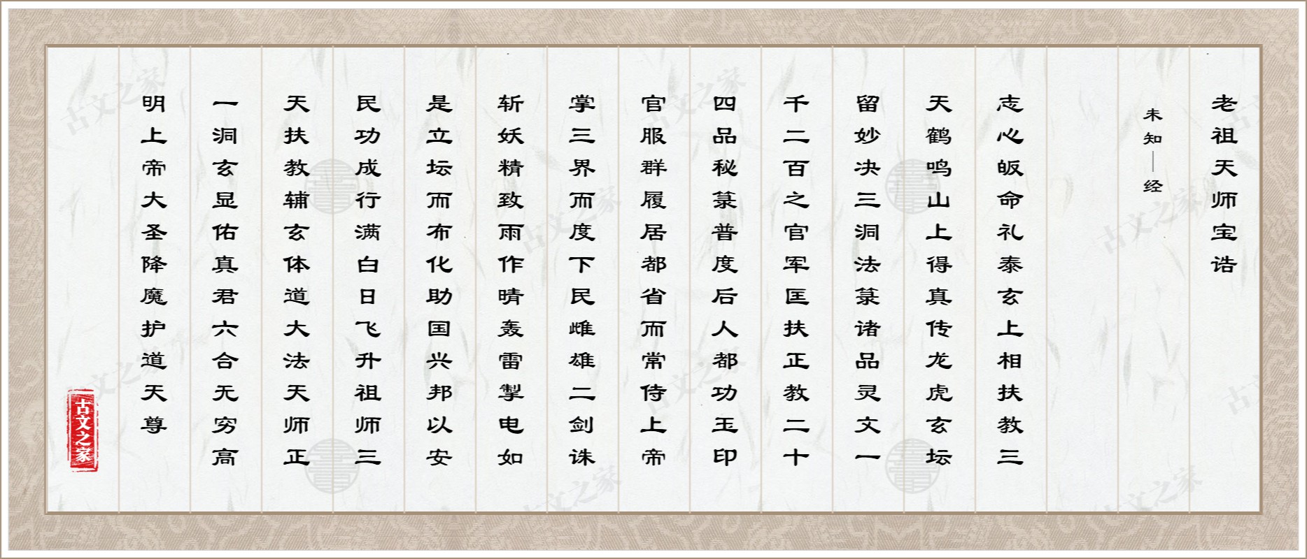 老祖天师宝诰