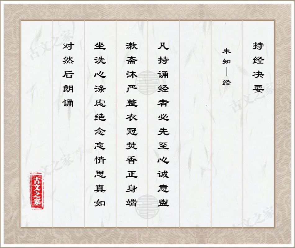 持经决要
