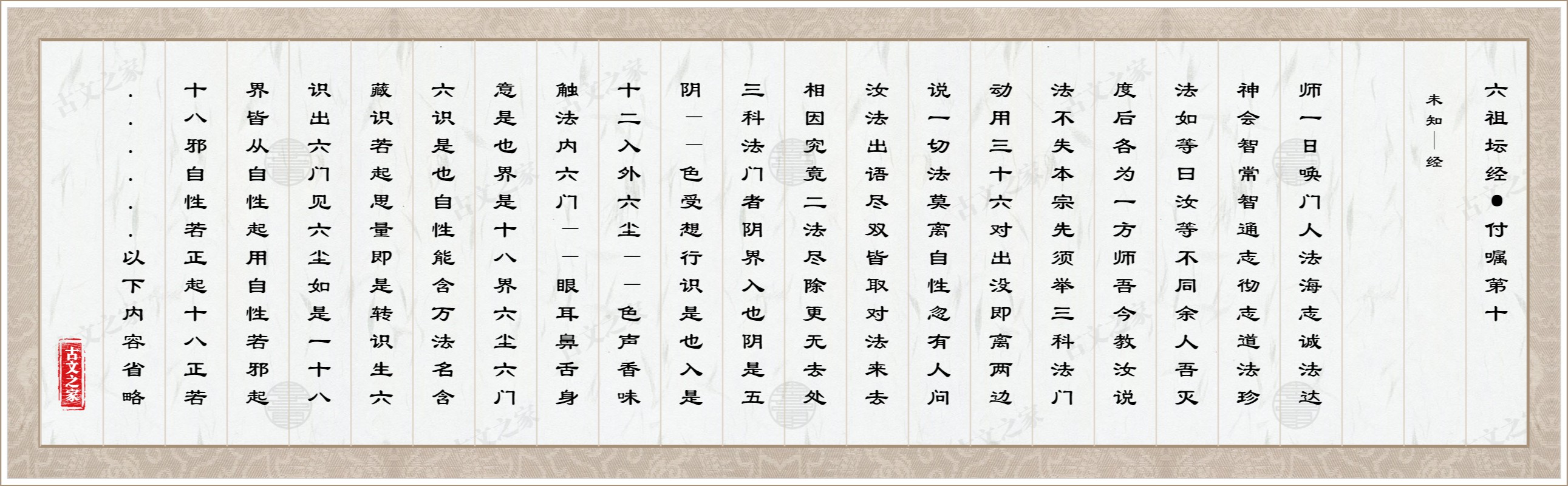 六祖坛经·付嘱第十