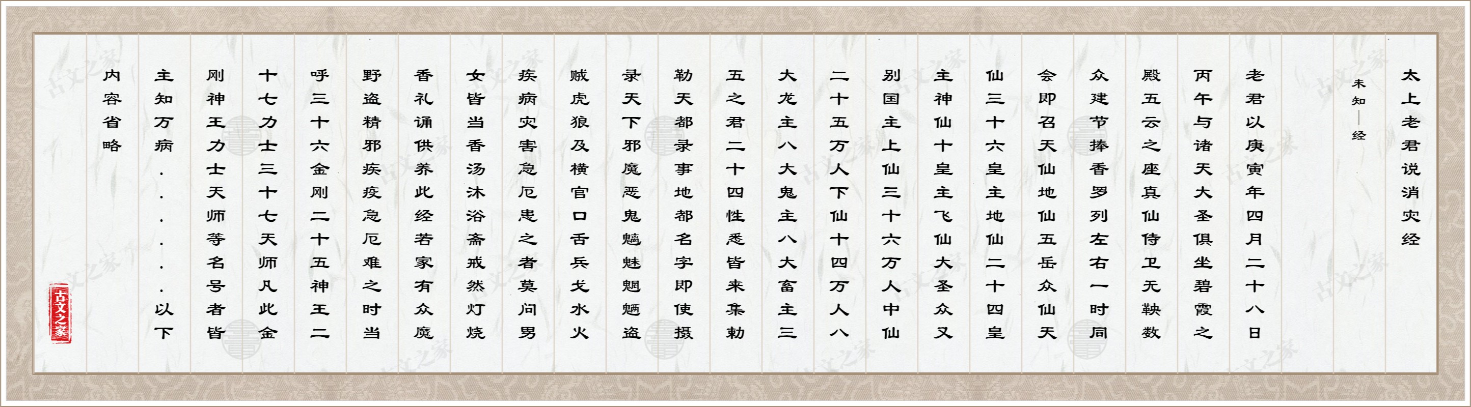 太上老君说消灾经