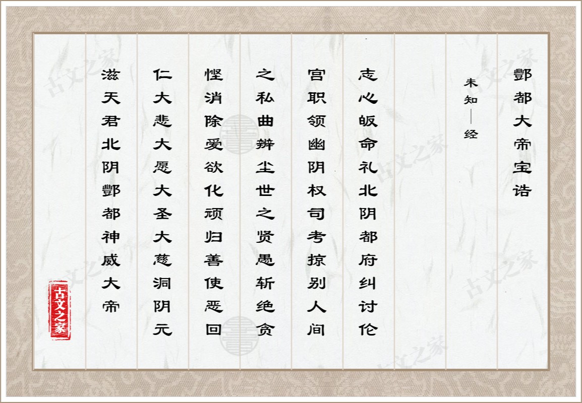 酆都大帝宝诰