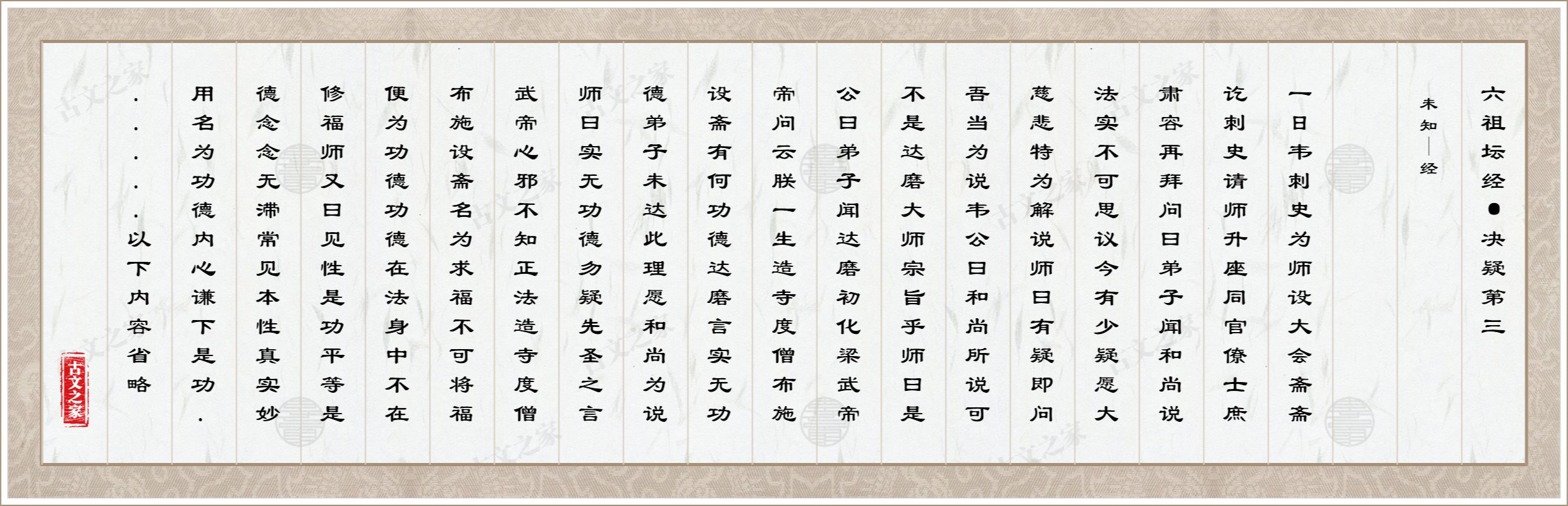 六祖坛经·决疑第三