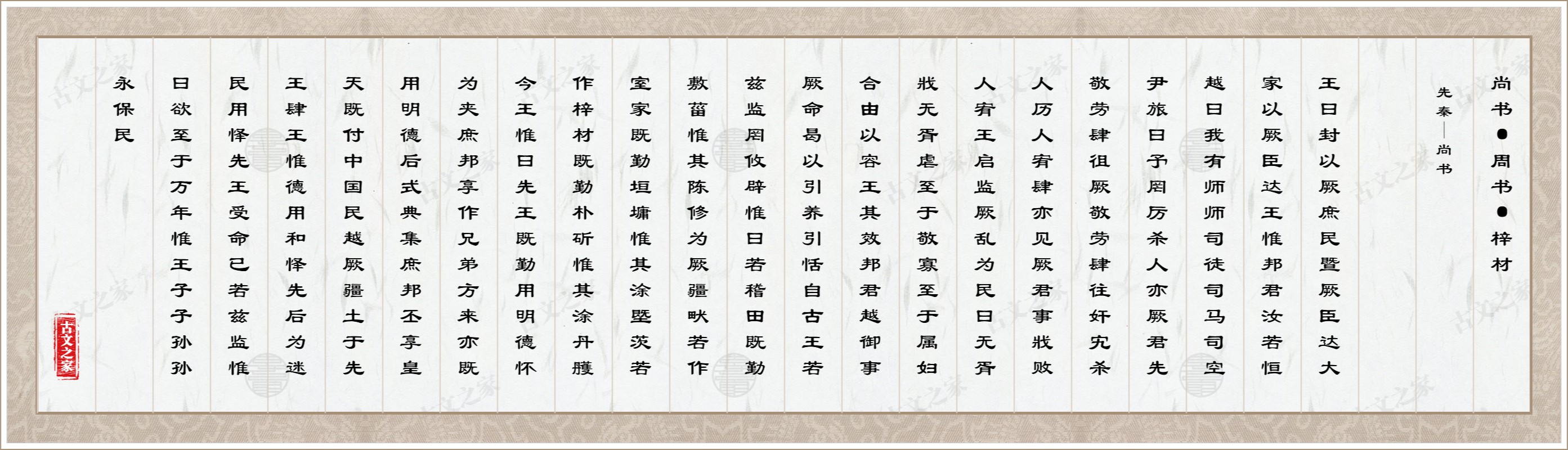 尚书·周书·梓材