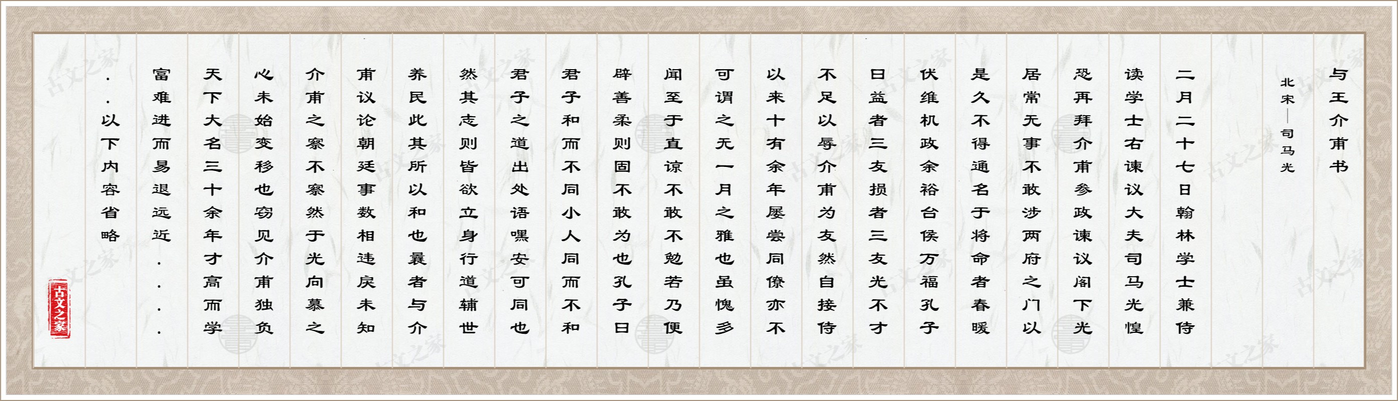与王介甫书