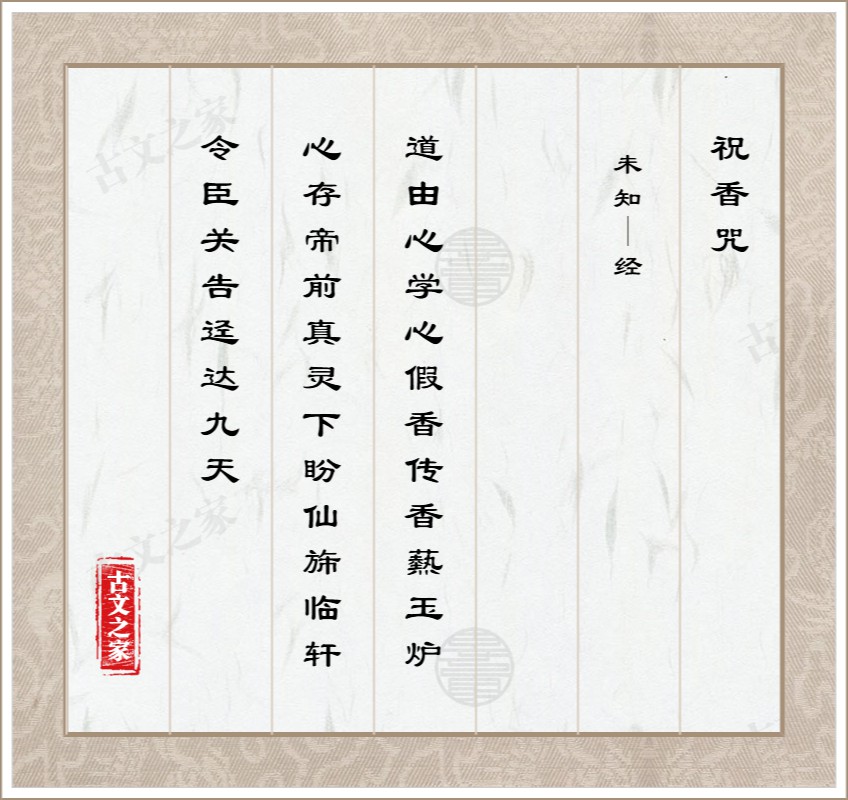 祝香咒