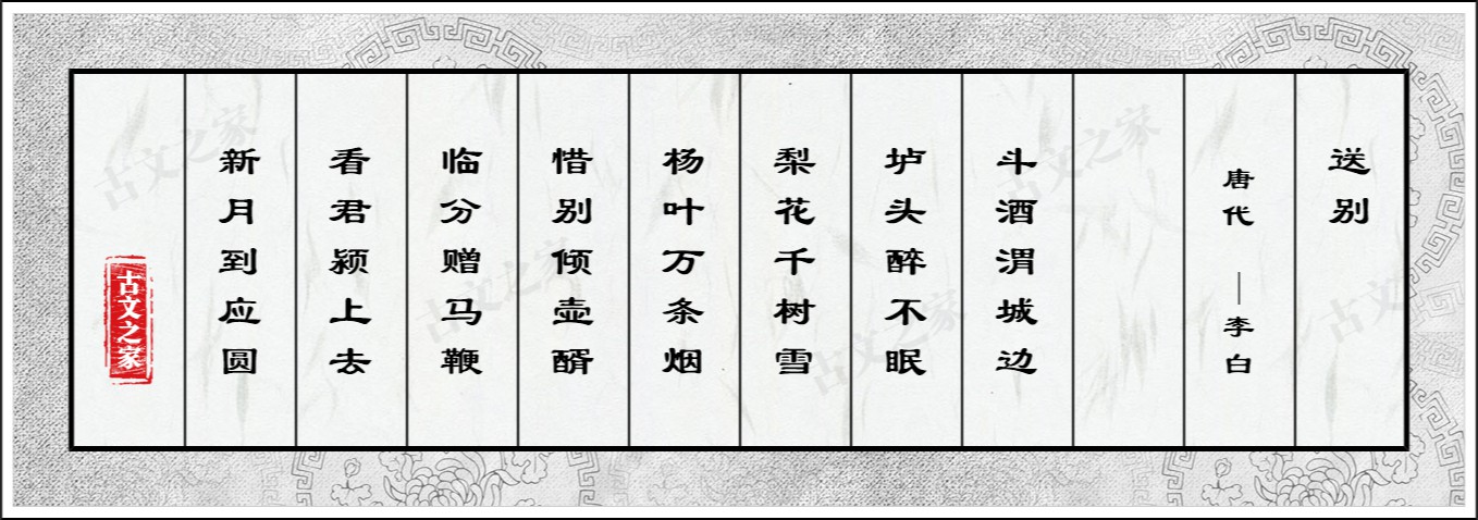 送别