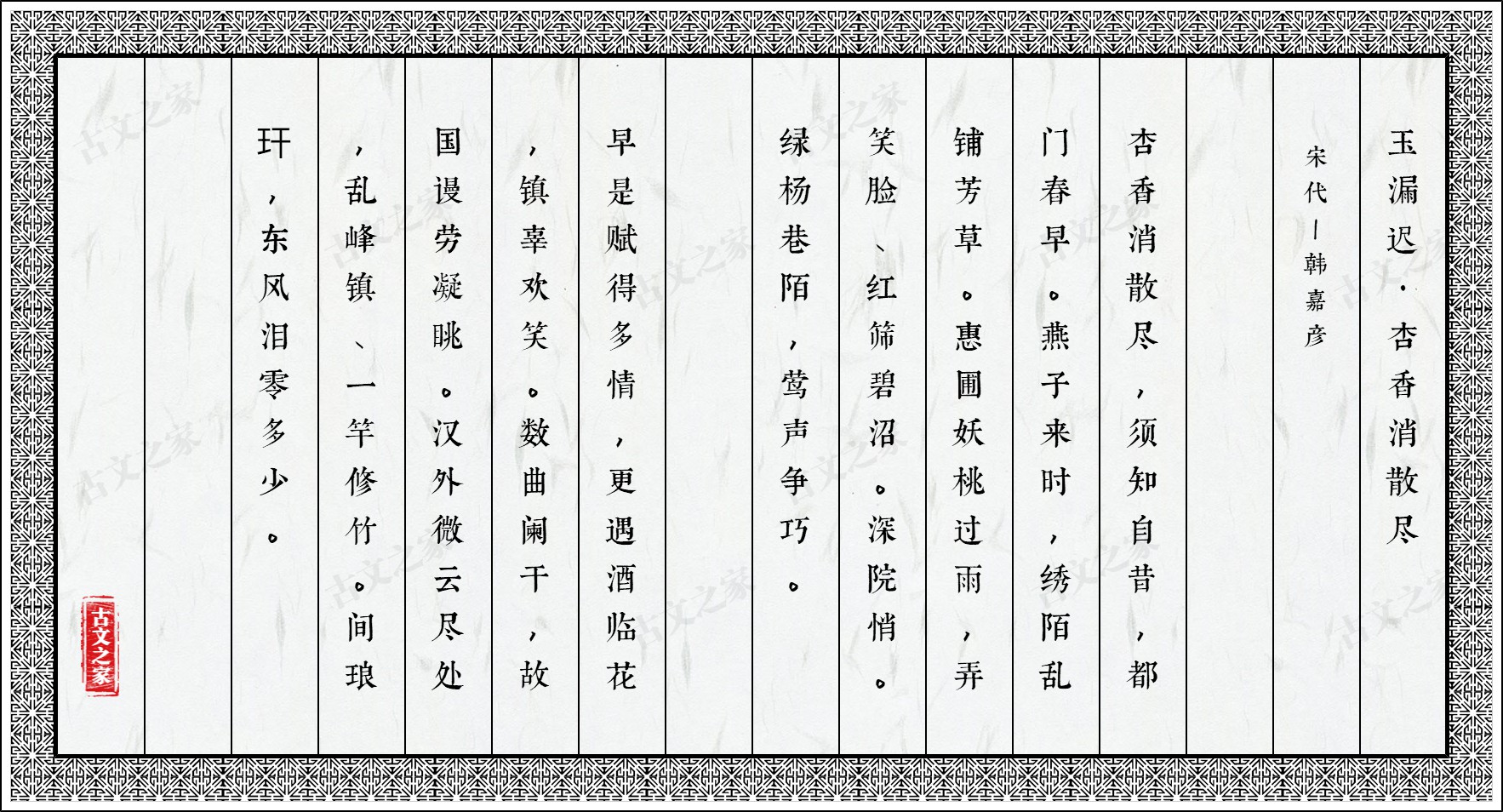 玉漏迟·杏香消散尽